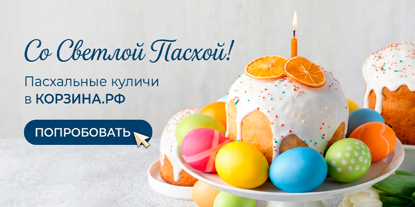 Пасхальные КУЛИЧИ