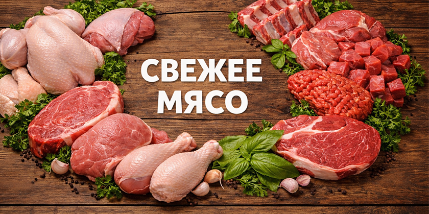 Мясо из-под ножа