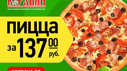 Горячая новинка в маркетах Корзина