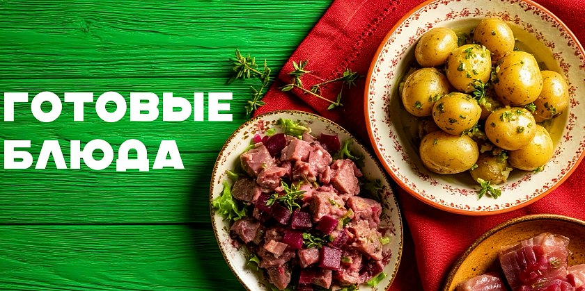 вкусные блюда